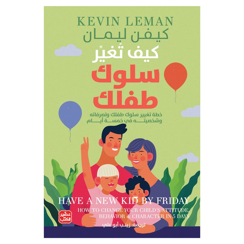 کتاب کیف تغیر سلوک طفلک اثر کیفن لیمان انتشارات کتاب قاصدک