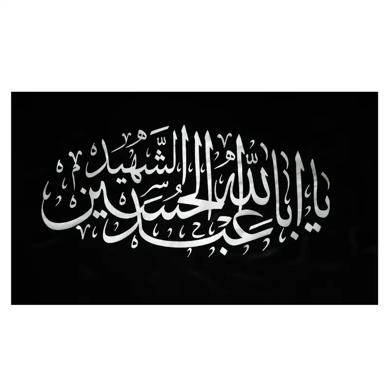 پرچم ساتن عزاداری یا عبدالله الحسین الشهید کد Pab 1018