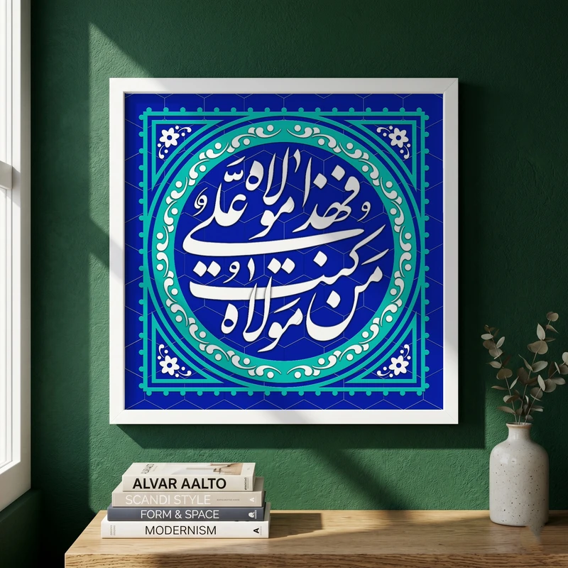 تابلو طرح عید غدیر مدل G14587 فریم سفید
