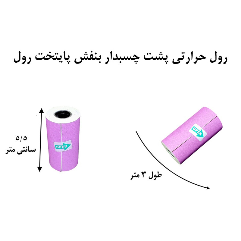 لیبل حرارتی پایتخت رول مدل LA3Purple یک عدد