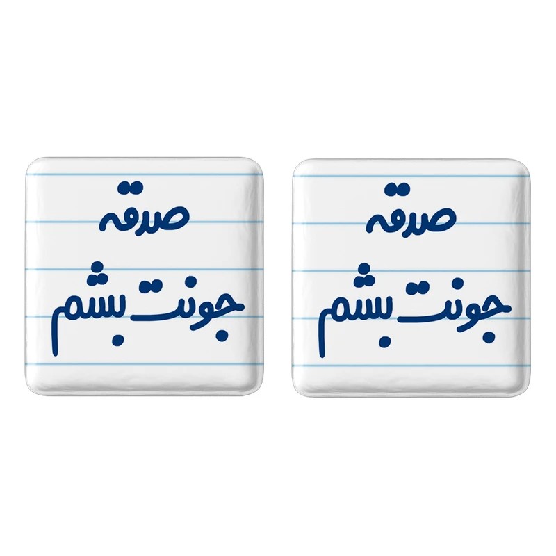 مگنت خندالو مدل صدقه جونت بشم کد 6674 مجموعه 2 عددی