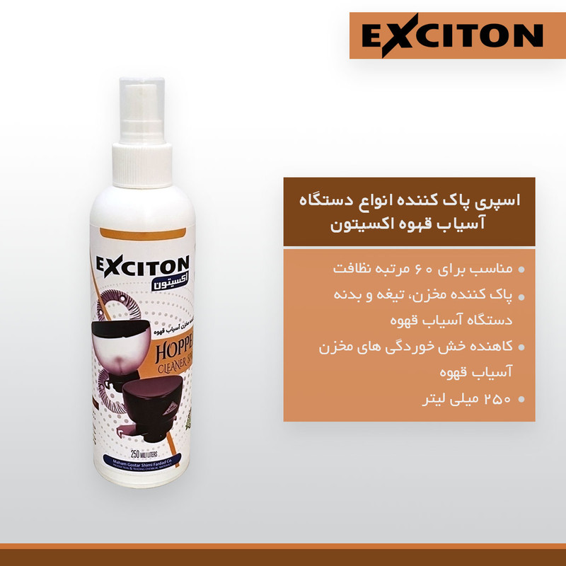 اسپری تمیزکننده آسیاب قهوه اکسیتون مدل Hopper حجم 250 میلی لیتر