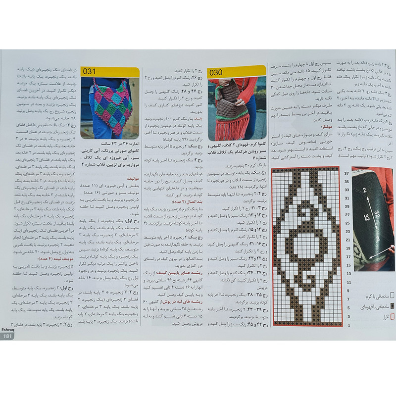 مجله اشراق شماره 29