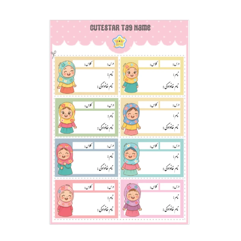 برچسب کیوت استار مدل نام دانش آموز طرح دخترانه ایرانی