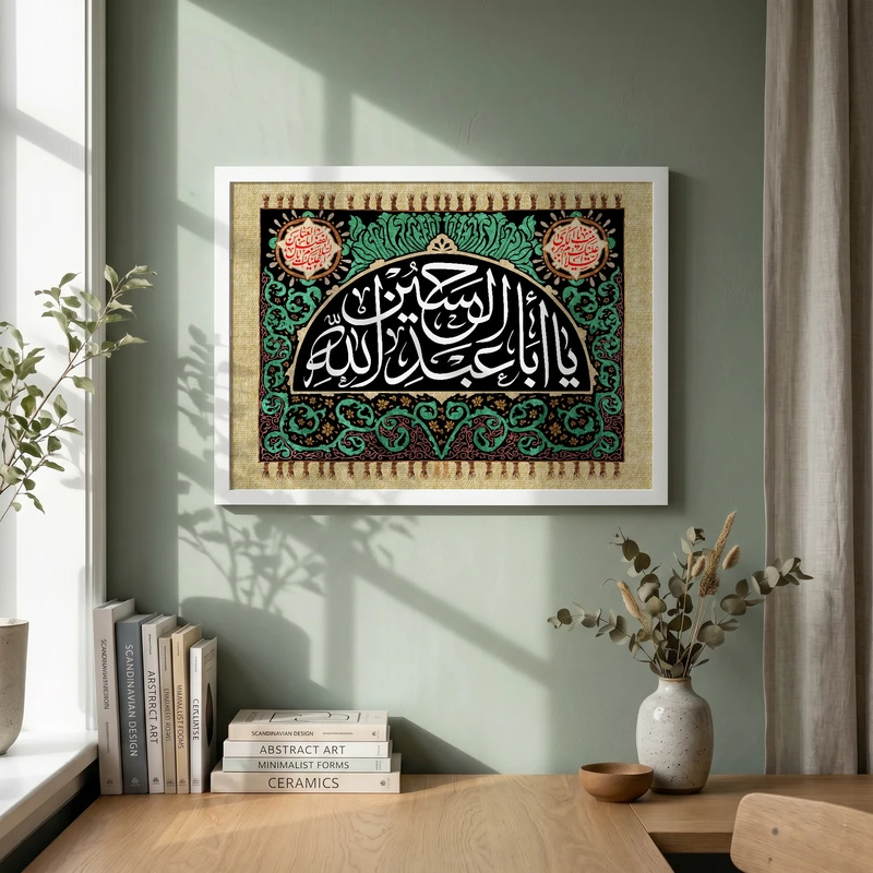تابلو طرح یا اباعبد الله الحسین مدل G15446 فریم سفید