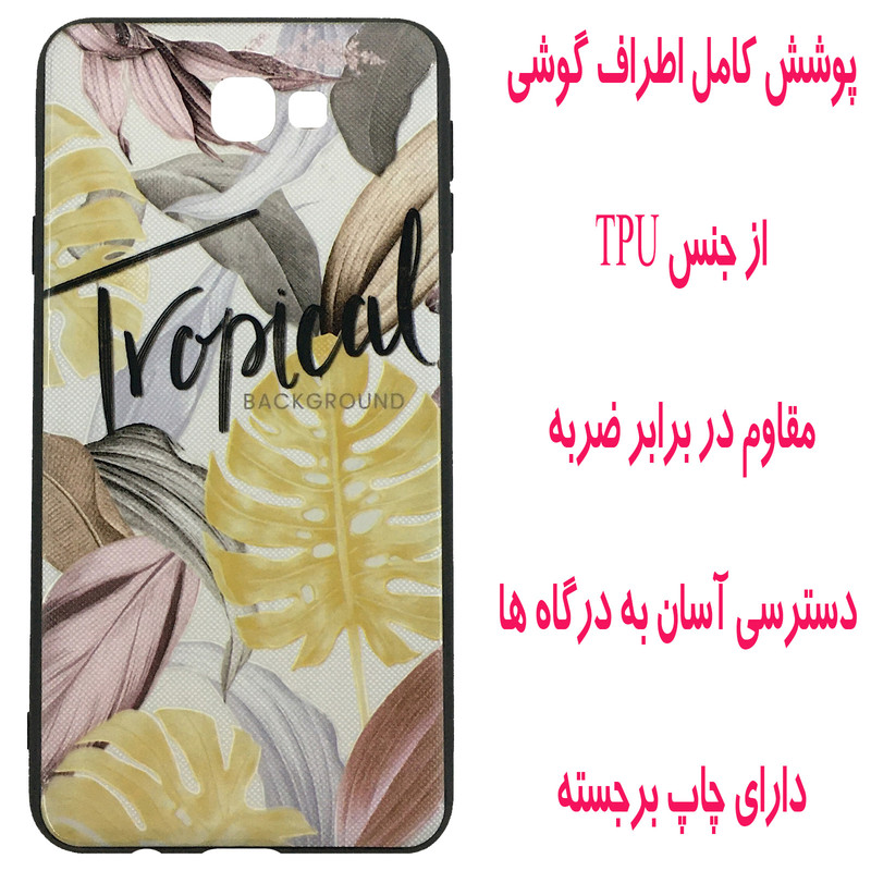 کاور مدل A1760 مناسب برای گوشی موبایل سامسونگ Galaxy J7 Prime