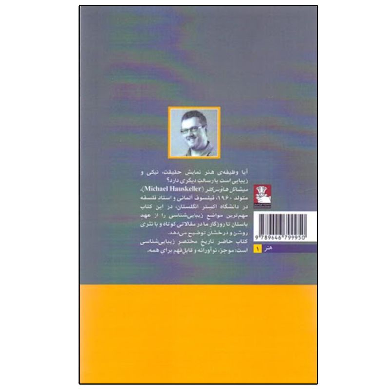 کتاب هنر چیست؟ اثر میشائل هاوس کلر انتشارات چابک اندیش