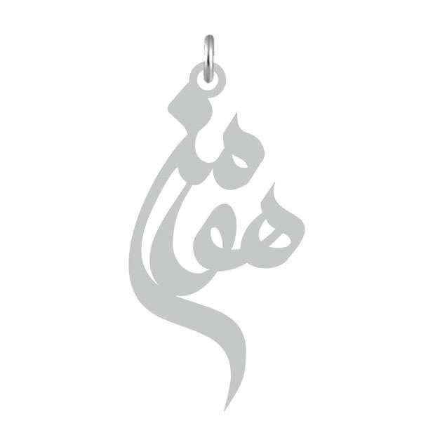 آویز گردنبند نقره کرابو طرح هومن مدل Kn2-506 آویز گردنبند نقره کرابو طرح هومن مدل Kn2-506