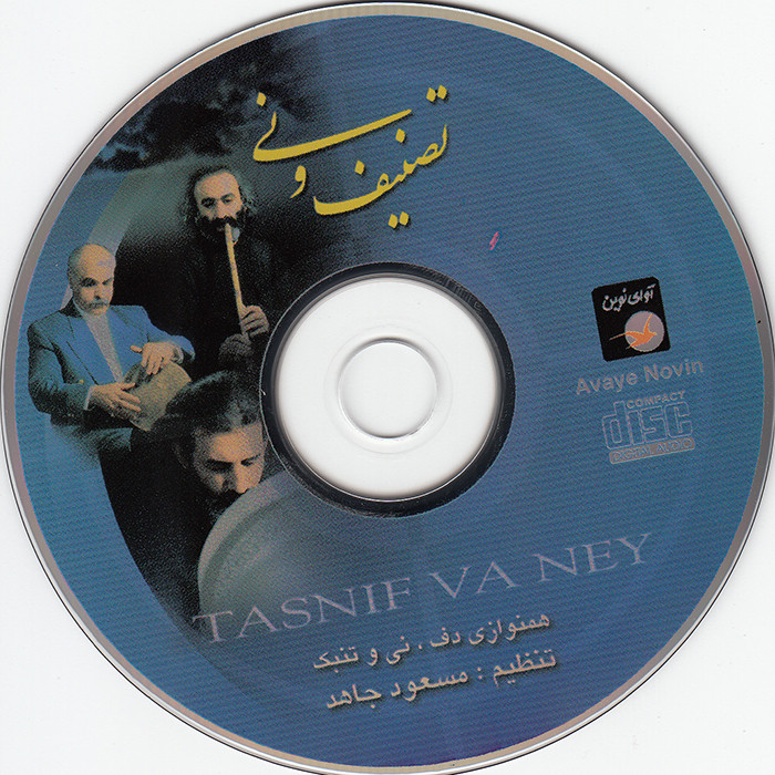 آلبوم موسیقی تصنیف و نی اثر جمعی از نوازندگان نشر آوای نوین آلبوم موسیقی تصنیف و نی اثر جمعی از نوازندگان نشر آوای نوین