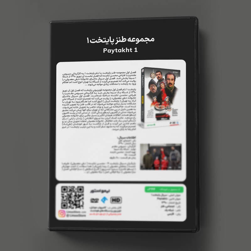 سریال پایتخت 1 فصل اول اثر سیروس مقدم سریال پایتخت 1 فصل اول اثر سیروس مقدم