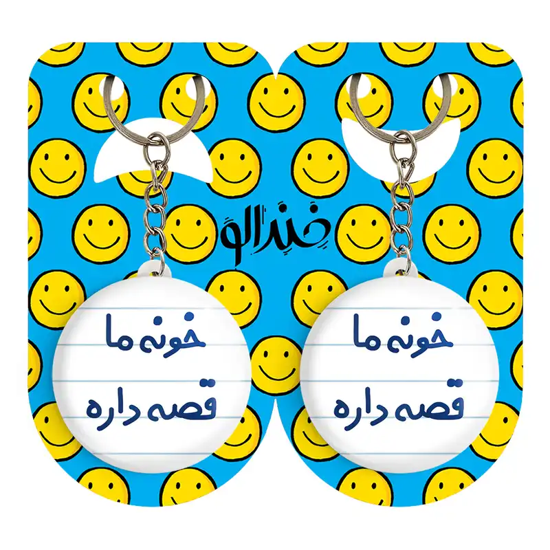 جاکلیدی خندالو مدل خونه ما قصه داره کد 6615 مجموعه 2 عددی