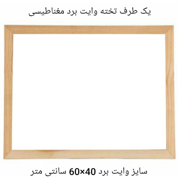 تخته وایت برد مدل LEARN سایز 40×60 سانتی متر تخته وایت برد مدل LEARN سایز 40×60 سانتی متر