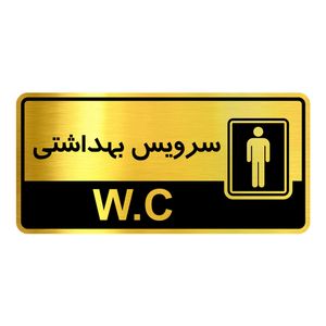 تابلو نشانگر گروه آژنگ طرح سرویس بهداشتی آقایان کد OFC023 