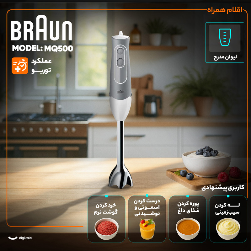 گوشت کوب برقی 600 وات براون مدل MQ500