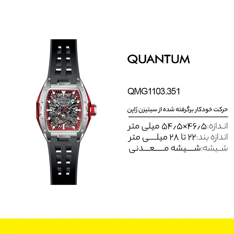 ساعت مچی عقربه‌ای مردانه کوانتوم مدل QMG1103.351