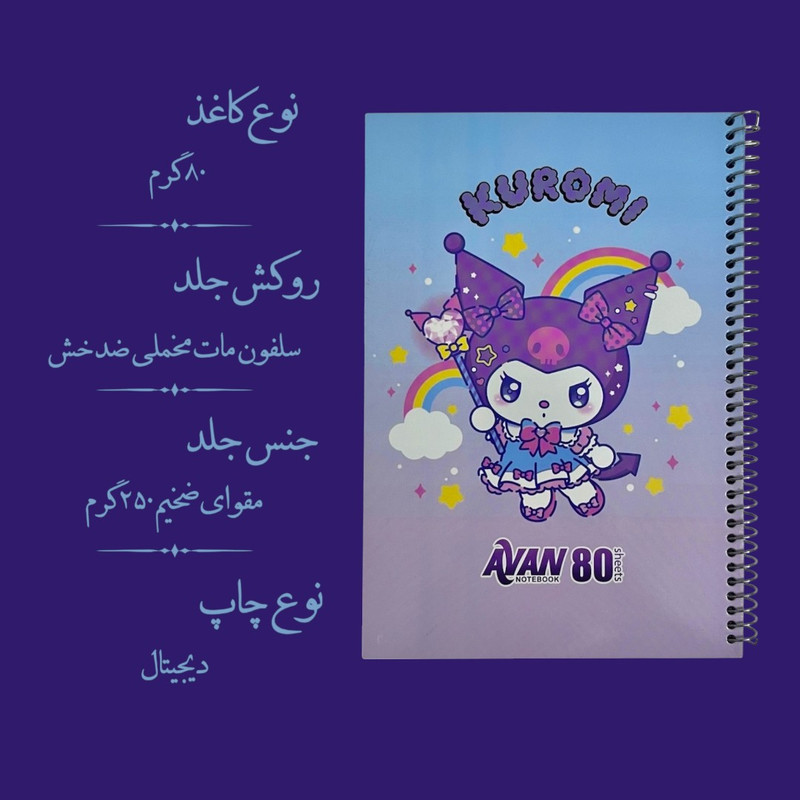 دفتر مشق 80 برگ آوان مدل حاشیه دار طرح کرومی آبنبات کد HH1