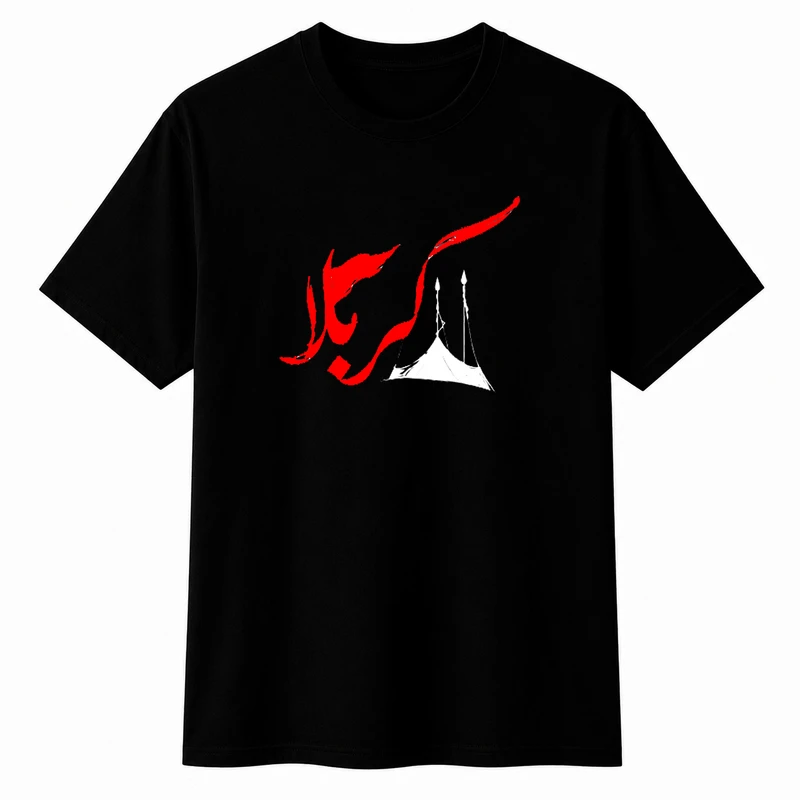 تی‌شرت آستین کوتاه یقه گرد مردانه مدل A39  طرح کربلا