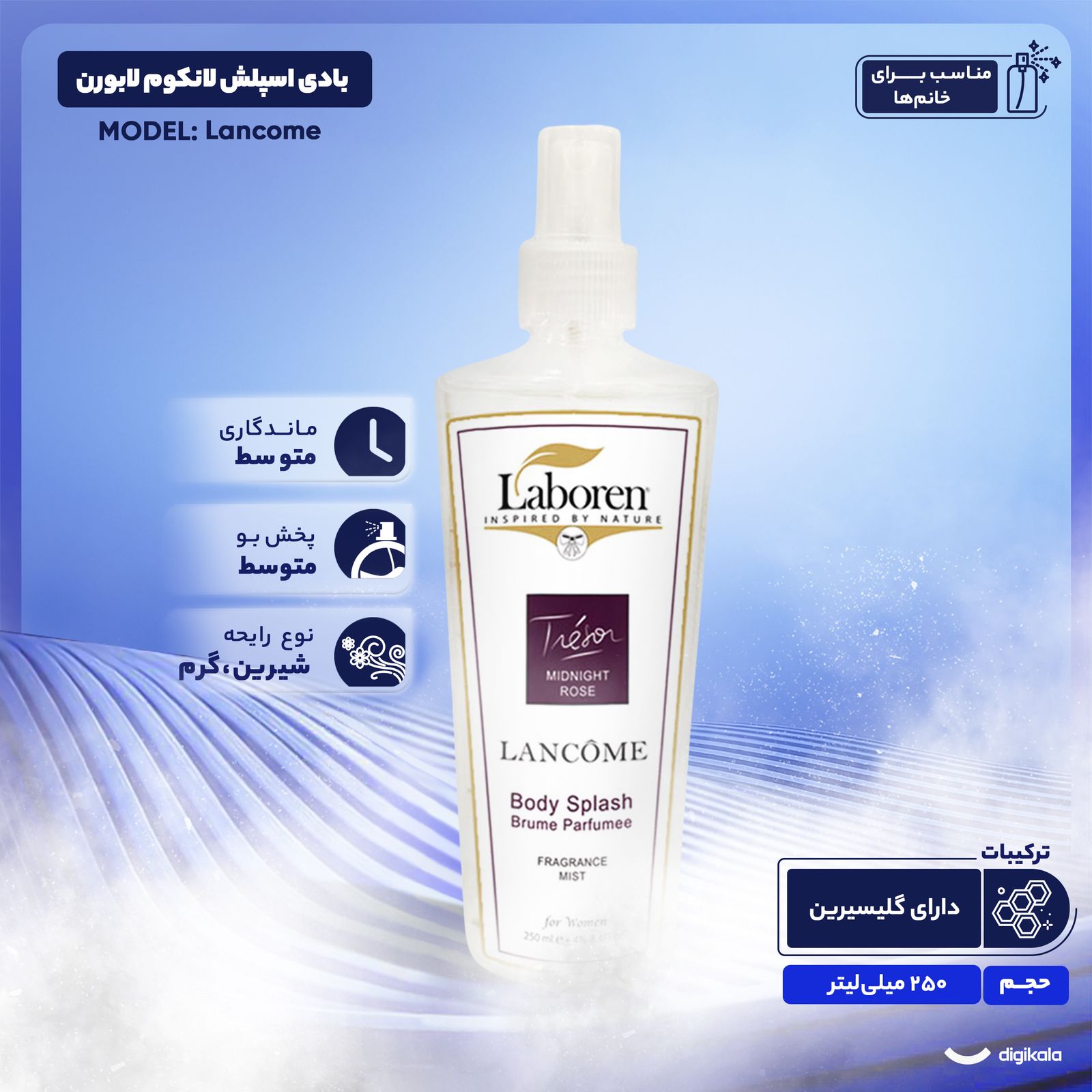 بادی اسپلش لانکوم لابورن مدل Lancome حجم 250 میلی لیتر -  - 4