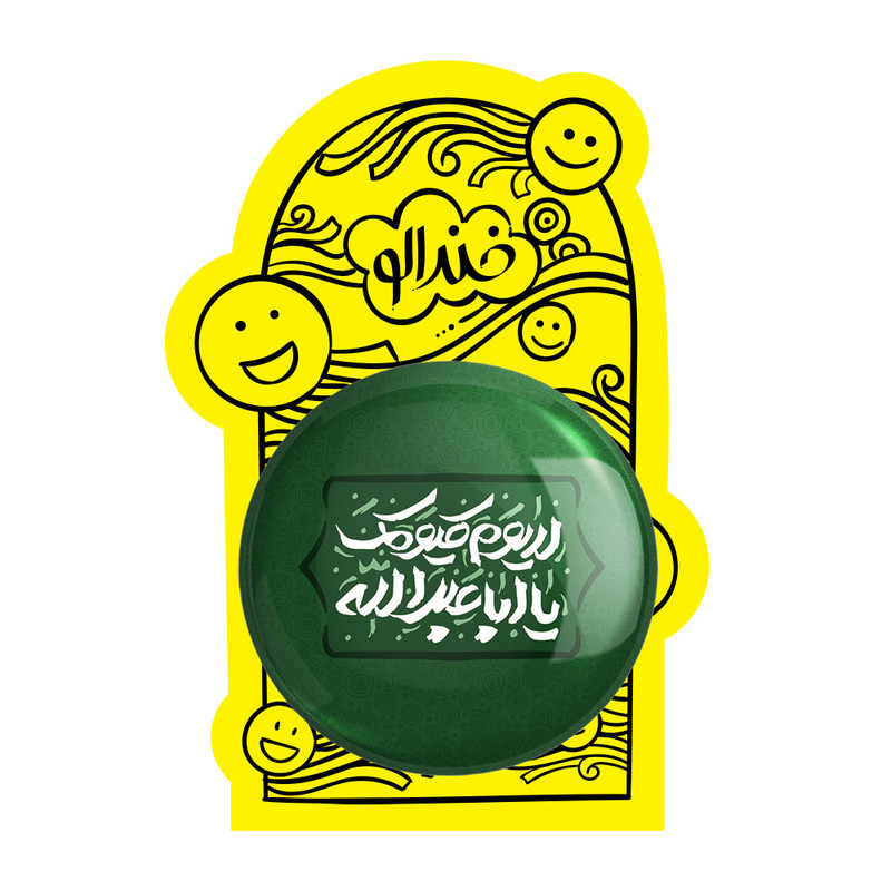 آینه جیبی خندالو مدل محرم لا یوم کیومک یا اباعبدلله  کد 7603