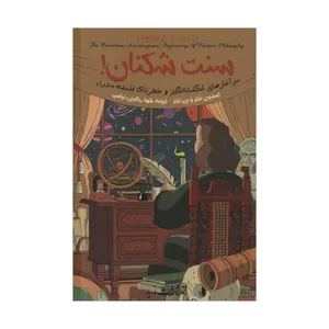 کتاب سنت شکنان اثر استیون ندلر و بن ندلر نشر مازیار