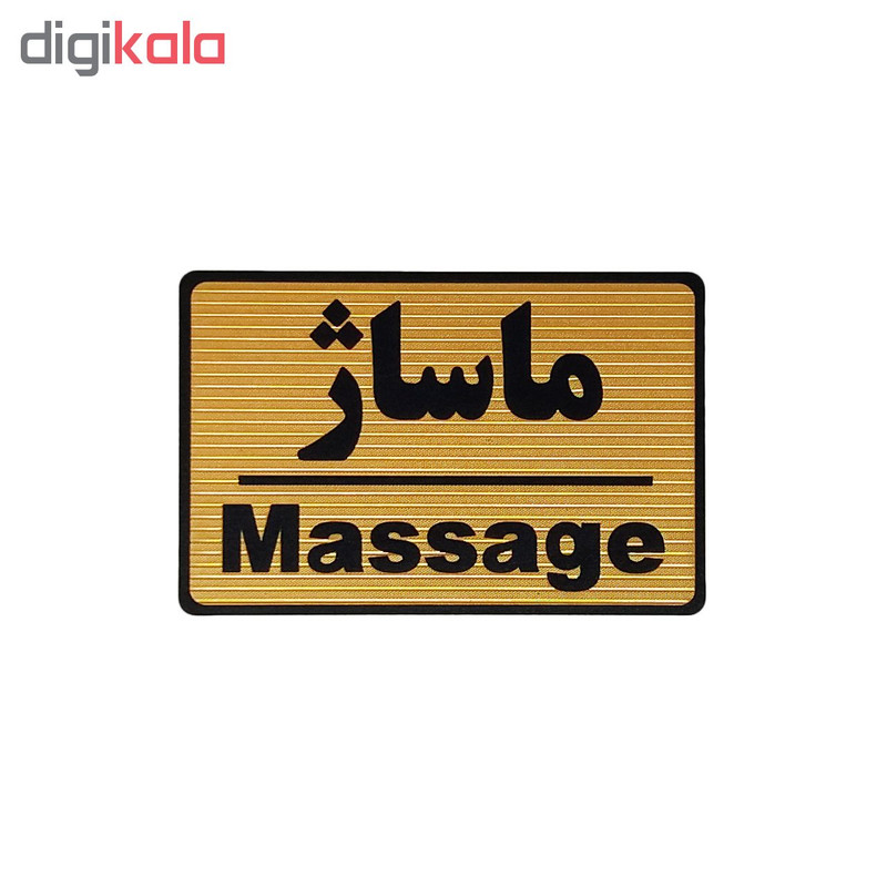 تابلو نشانگر طرح ماساژ کد M106 تابلو نشانگر طرح ماساژ کد M106
