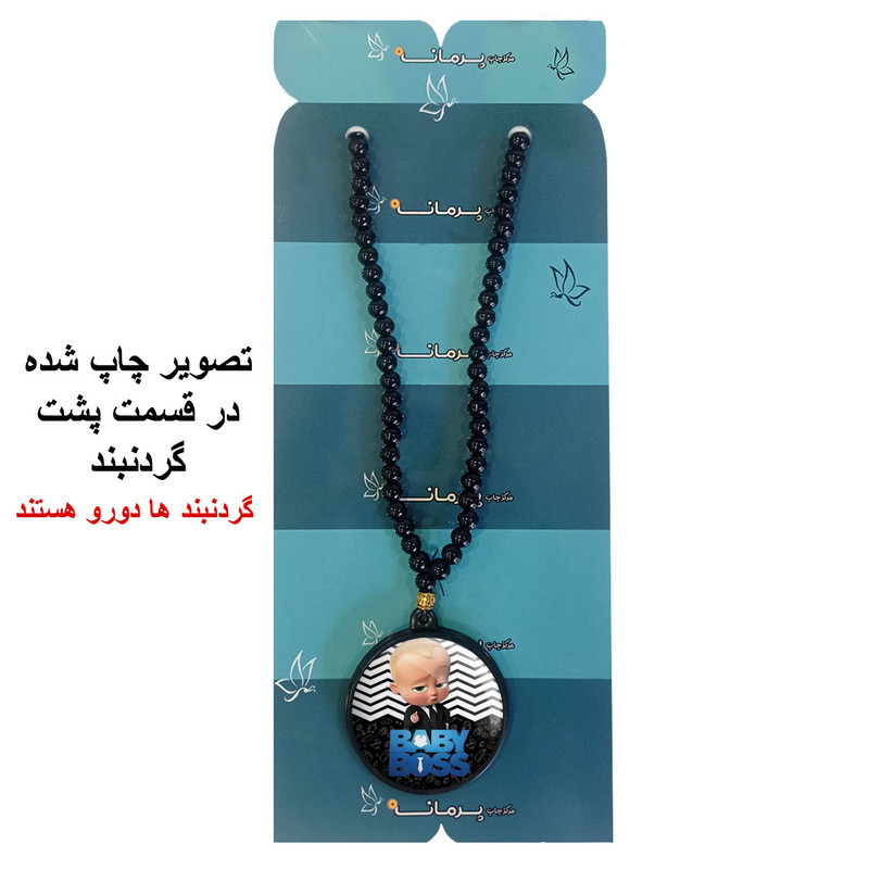 گردنبند پرمانه طرح بچه رئیس کد pmd.4929 مدل دو طرفه