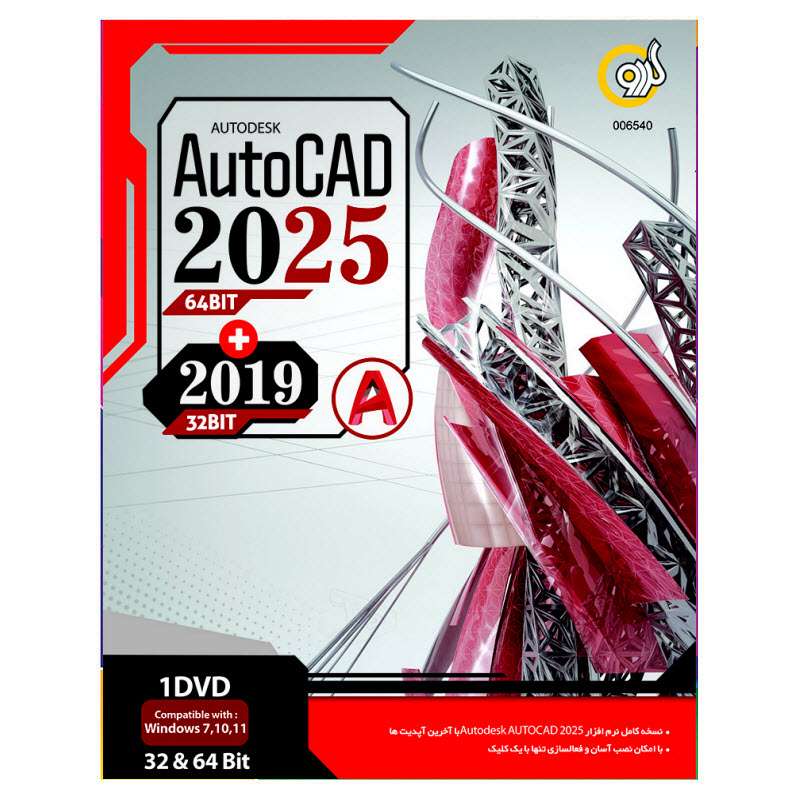 نرم افزار Autodesk Autocad 2025 + 2019 نشر گردو نرم افزار Autodesk Autocad 2025 + 2019 نشر گردو