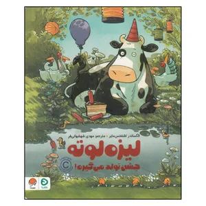 کتاب لیزه لوته جشن تولد می‌گیره اثر الکساندر اشتفنس مایر نشر مهرسا