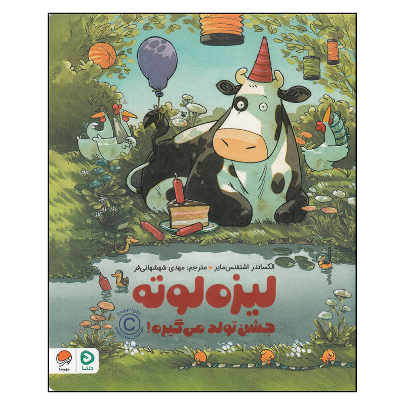 کتاب لیزه لوته جشن تولد می گیره اثر الکساندر اشتفنس مایر نشر مهرسا