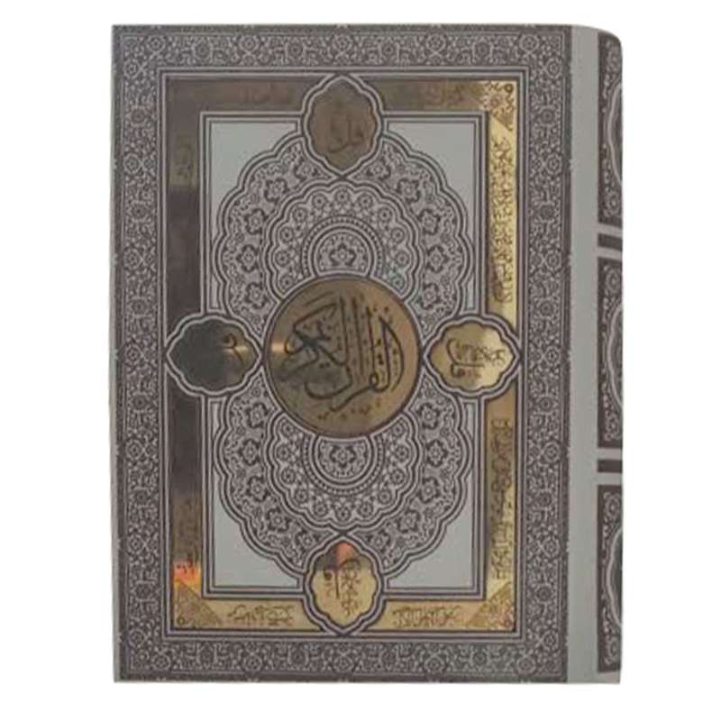 کتاب قرآن کریم ترجمه مهدی الهی قمشه ای انتشارات هلیا