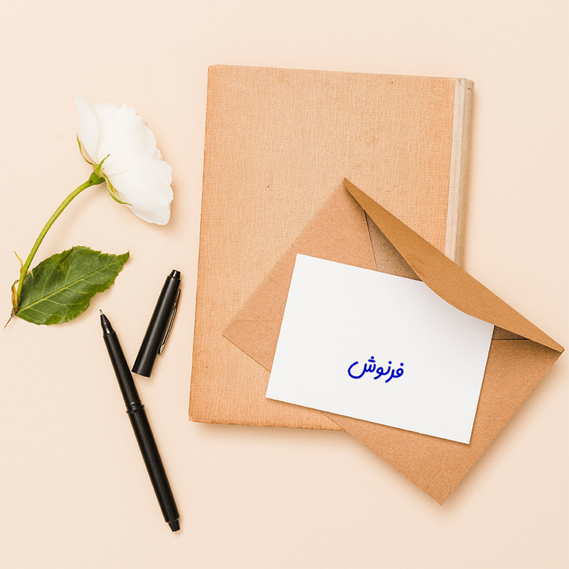 مهر حس آمیزی مدل حنا طرح فرنوش