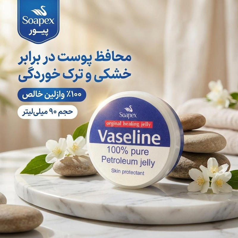 وازلین سوپکس مدل پیور حجم 90 میلی لیتر