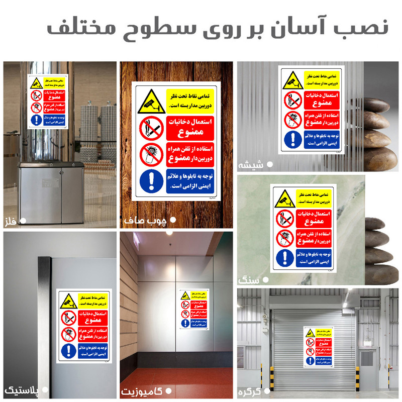 برچسب ایمنی مستر راد طرح تمامی نقاط تحت نظر دوربین مداربسته است مدل HSE-OSHA-020