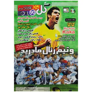 مستند گل نود کاکا وتیم رئال مادرید نشر مجموعه گل نود