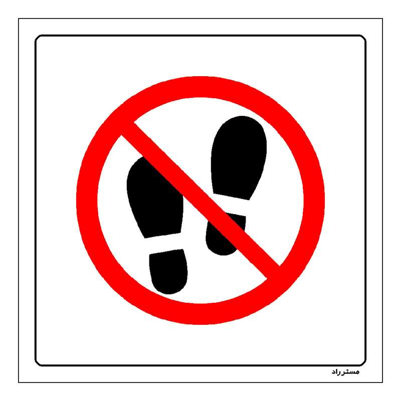برچسب ایمنی مستر راد طرح ایستادن در این مکان ممنوع مدل HSE-OSHA-074