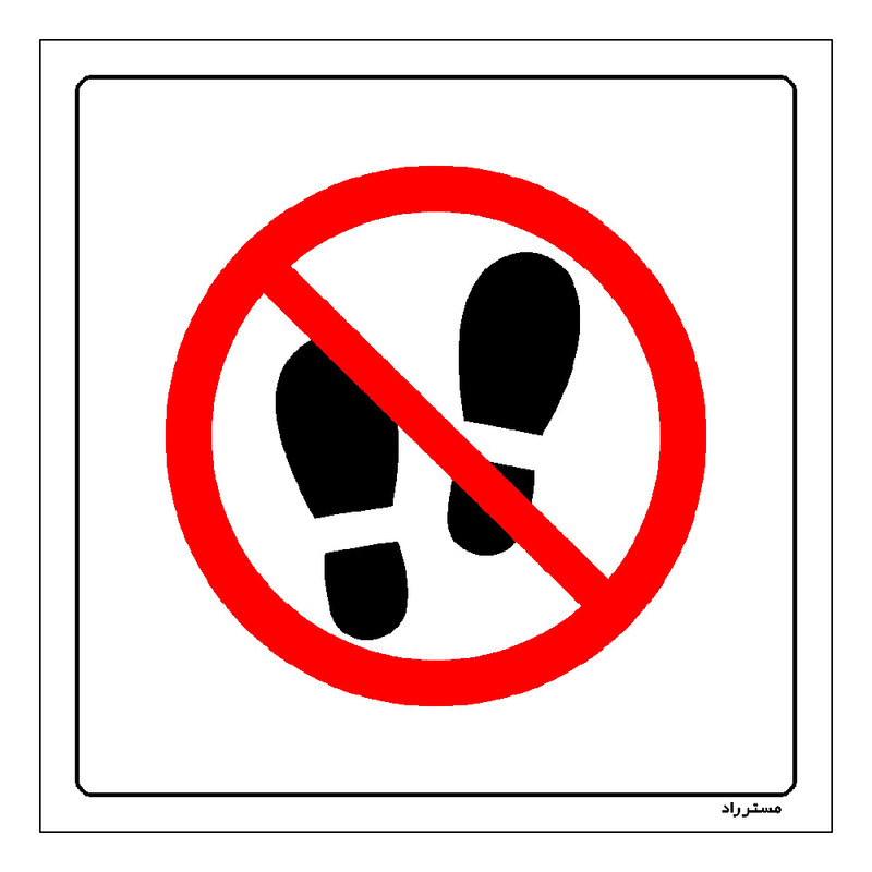 برچسب ایمنی مستر راد طرح ایستادن در این مکان ممنوع مدل HSE-OSHA-074