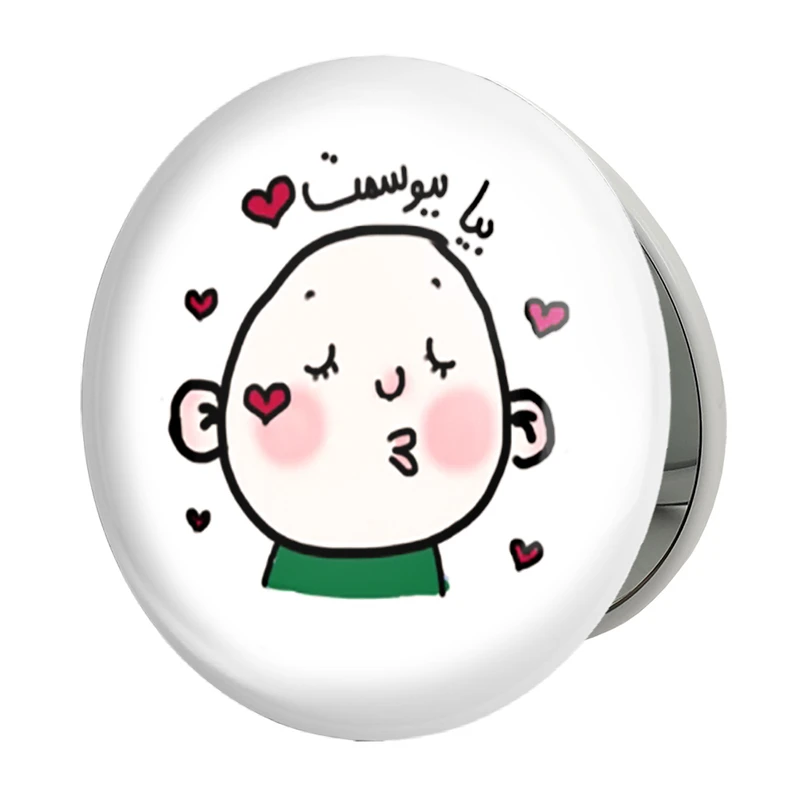 آینه جیبی خندالو طرح ببوسمت مدل تاشو کد 5992 