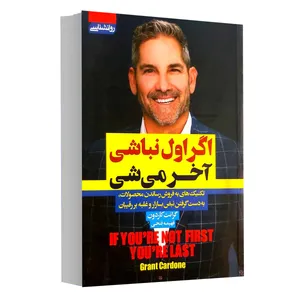 کتاب اگر اول نباشی آخر میشی اثر گرانت کاردون انتشارات آتیسا