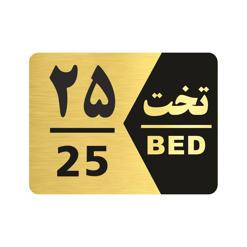 تابلو راهنما طرح شماره تخت مدل NG1625