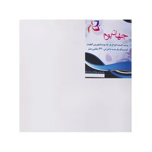 بوم نقاشی جهان بوم مدل GB-1 سایز 40x40 سانتی متر