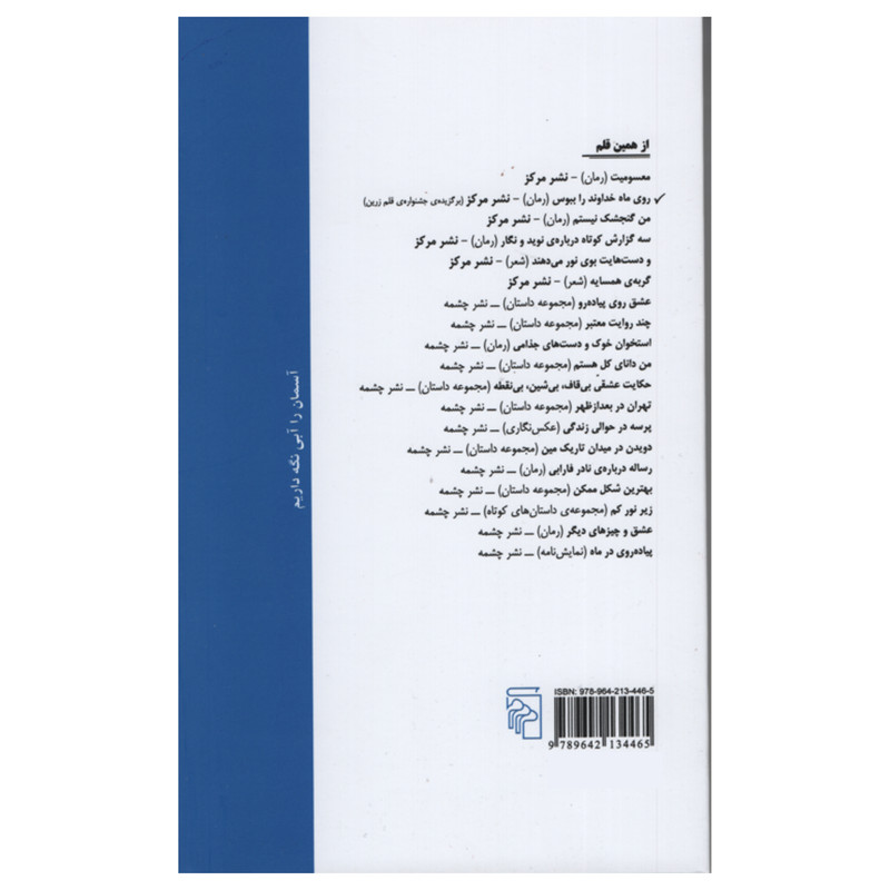کتاب روی ماه خداوند را ببوس اثر مصطفی مستو انتشارات مرکز کتاب روی ماه خداوند را ببوس اثر مصطفی مستو انتشارات مرکز