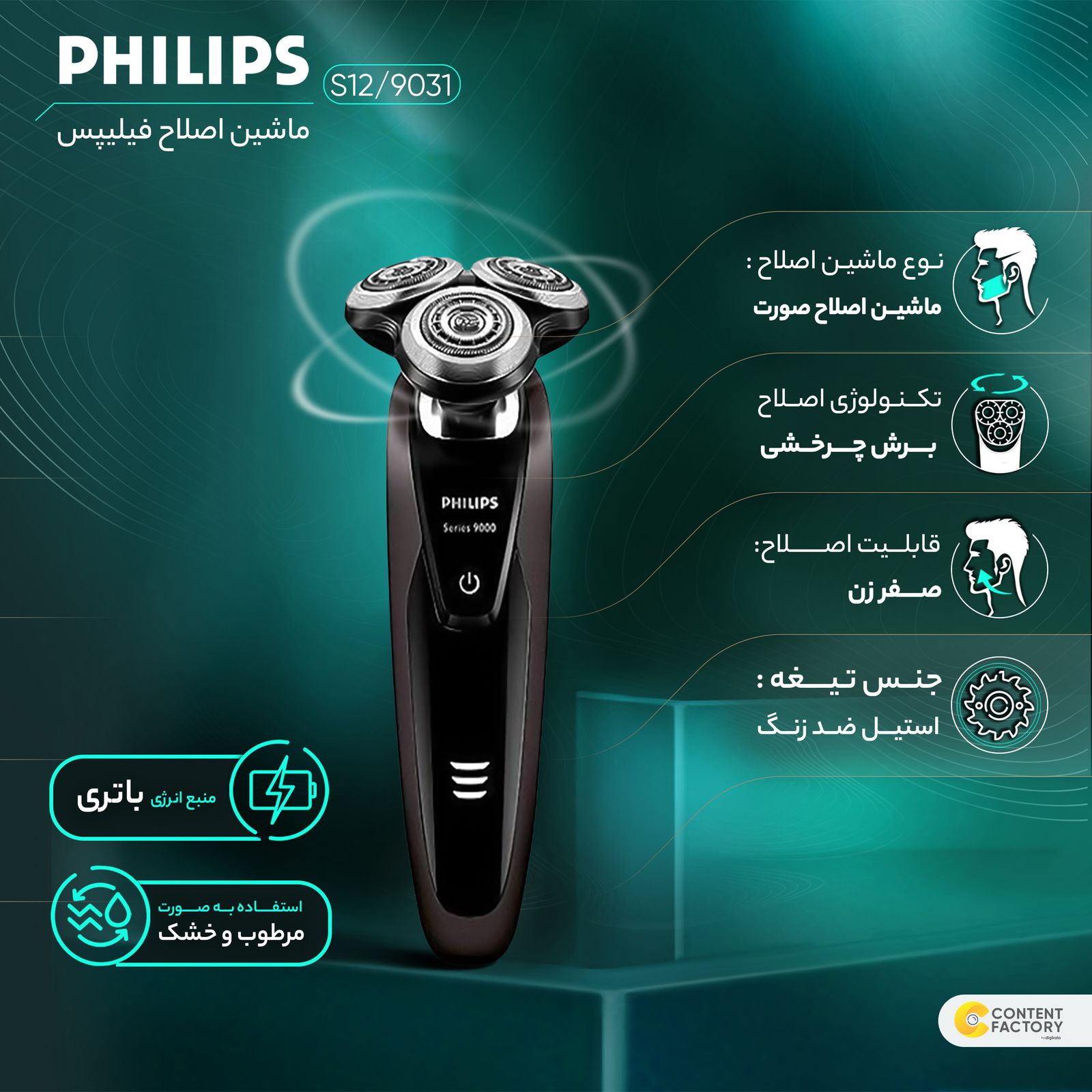 ماشین اصلاح صورت فیلیپس مدل S9031/12 -  - 7