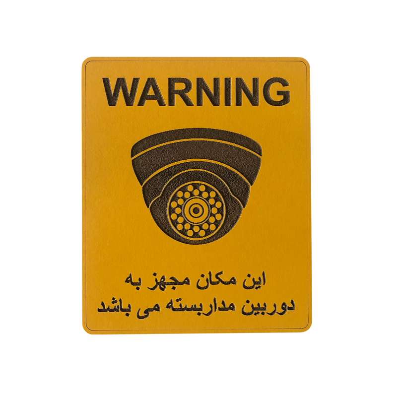 تابلو نشانگر طرح دوربین مدار بسته مدل tn3 تابلو نشانگر طرح دوربین مدار بسته مدل tn3
