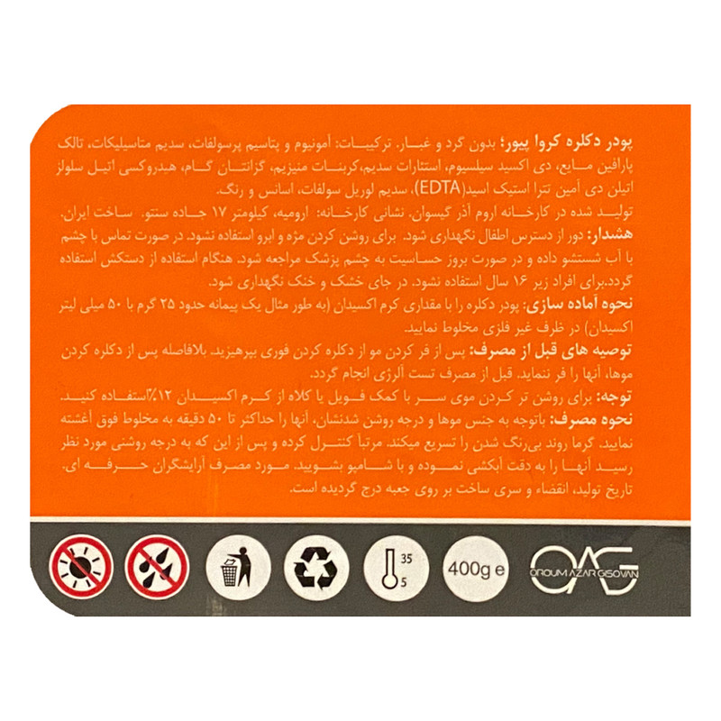 پودر دکلره کروا پیور مدل SAFE.POWER وزن 400 گرم پودر دکلره کروا پیور مدل SAFE.POWER وزن 400 گرم