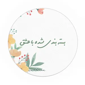 برچسب باژیکان مدل بسته بندی شده با عشق  کد 21133255 بسته 20 عددی 