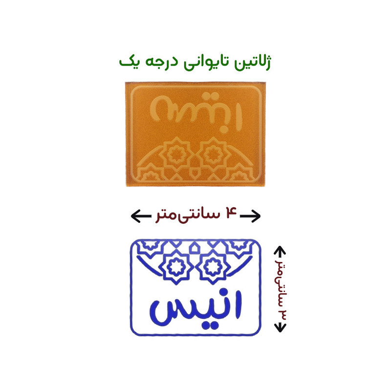 مهر حس آمیزی طرح اسلیمی مدل انیس