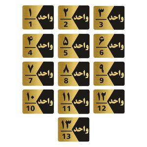تابلو راهنما طرح واحد مدل GNG313 مجموعه 13 عددی