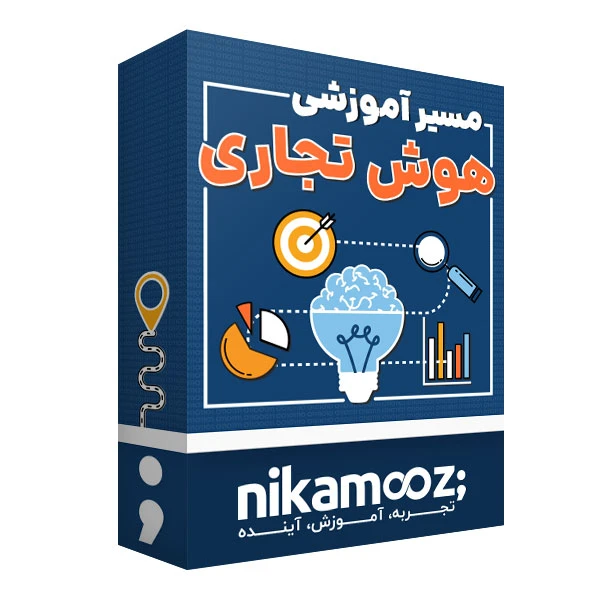 ویدئو آموزش مسیر آموزشی هوش تجاری نشر نیک آموز