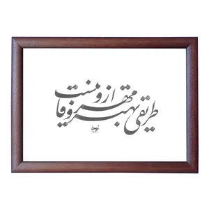 تابلو خطاطی مدل NTK25