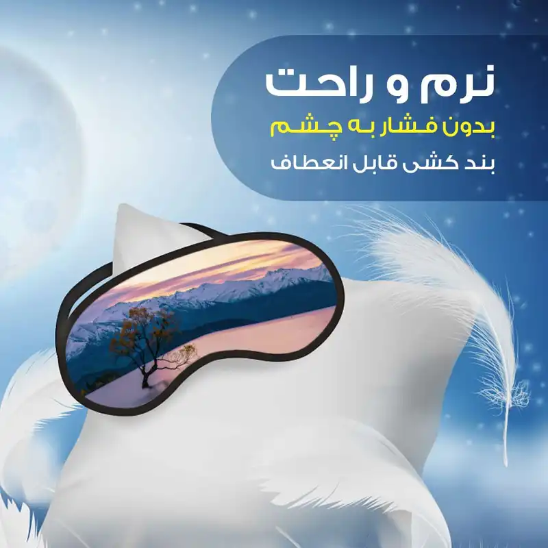 چشم بند مدل Mountain5